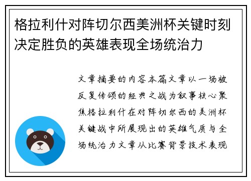 格拉利什对阵切尔西美洲杯关键时刻决定胜负的英雄表现全场统治力 格拉利什对阵切尔西美洲杯关键时刻决定胜负的英雄表现全场统治力