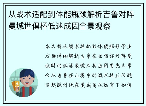 从战术适配到体能瓶颈解析吉鲁对阵曼城世俱杯低迷成因全景观察 从战术适配到体能瓶颈解析吉鲁对阵曼城世俱杯低迷成因全景观察