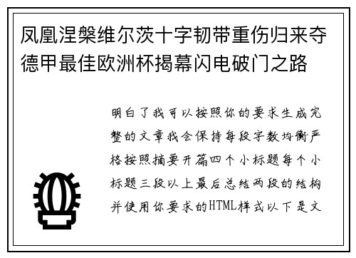 凤凰涅槃维尔茨十字韧带重伤归来夺德甲最佳欧洲杯揭幕闪电破门之路 凤凰涅槃维尔茨十字韧带重伤归来夺德甲最佳欧洲杯揭幕闪电破门之路