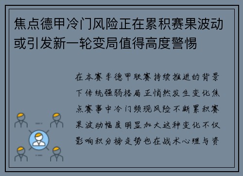 焦点德甲冷门风险正在累积赛果波动或引发新一轮变局值得高度警惕